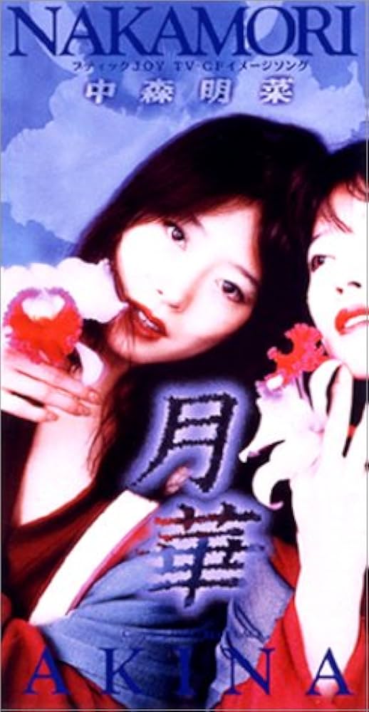 月華 月華 - Amazon.com Music