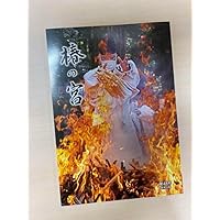 椿の宮 第48号 令和4年 伊勢神宮 猿田彦神社 椿大神社