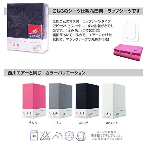 Amazon｜西川産業 マットレスシーツ 西川エアー 専用 ラップシーツ 