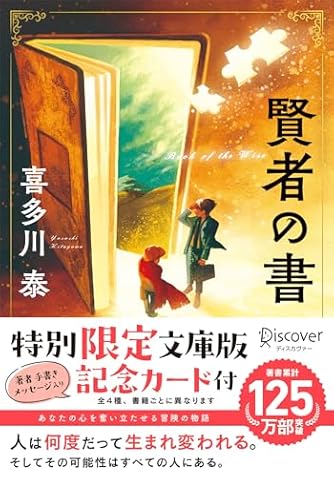 【あまてつ】喜多川 泰 作品集 9冊セット あまてつ】喜多川 泰 作品集 9冊セット あまてつ】喜多川 泰 作品