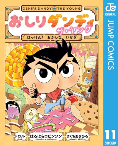 おしりダンディ ザ・