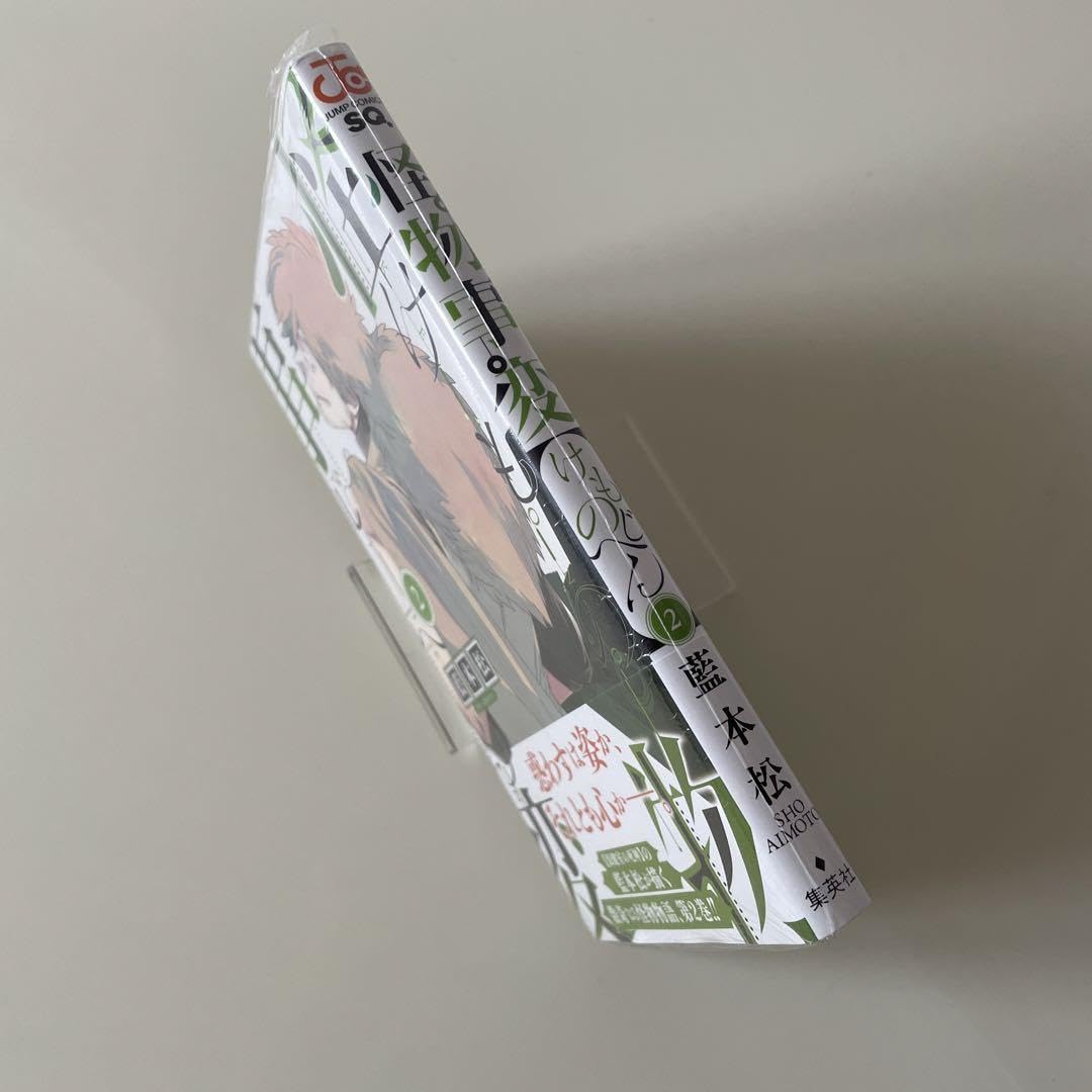 Amazon.co.jp: 怪物事変 初版 2巻 シュリンク : おもちゃ