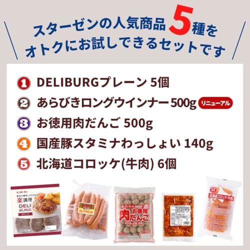 スターゼン 肉・お惣菜セット5種 1.9kgサムネイル2