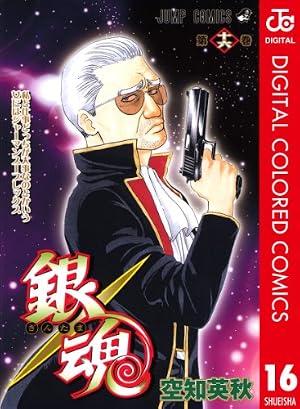 Amazon.co.jp: 銀魂 カラー版 14 (ジャンプコミックスDIGITAL) 電子