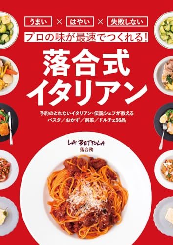 キャリカレ　落合務の本格イタリアン講座　テキスト　DVD キャリカレ 落合務の本格イタリアン講座 テキスト DVD