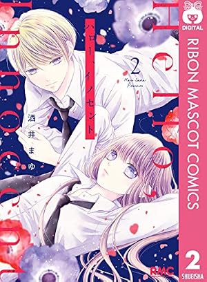 クレマチカ靴店 (りぼんマスコットコミックスDIGITAL) | 酒井まゆ