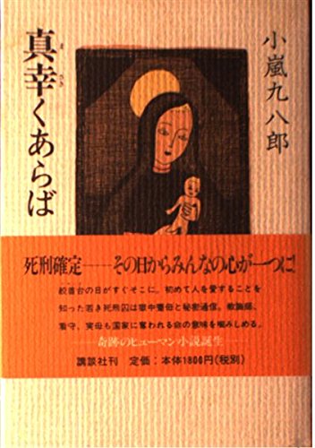 小嵐 九八郎 川崎南町物語 小嵐 九八郎 川崎南町物語 小嵐 九八郎 川崎南町物語 Amazon.co.