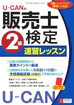Amazon.co.jp: ユーキャン - 販売士の資格・検定 / ビジネス関連