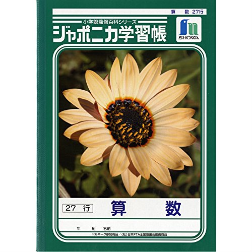 ショウワノート ジャポニカ学習帳B5判 算数 27行 5冊パック JL-7*5