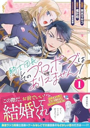 Amazon.co.jp: 身の程知らずのシンデレラ （1） (角川コミックス