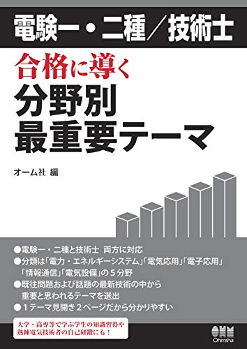 電験一 二種 技術士 合格に導く分野別最重要テーマ オーム社 建築 Kindleストア Amazon 電験一 二種 技術士 合格に導く分野別最重要テーマ オーム社 建築 Kindleストア Amazon