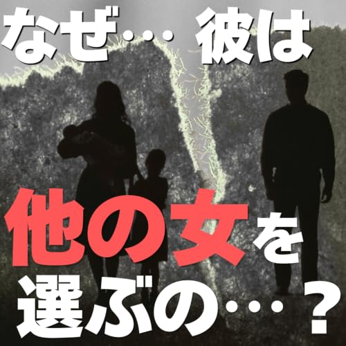 【衝撃の本音】ツインレイ男性が「他の女性」を選ぶ本当の理由&hellip;