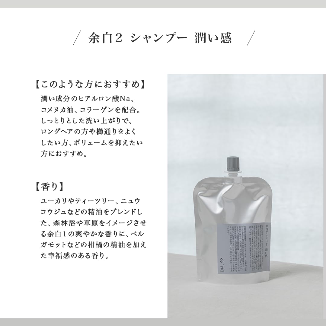 Amazon | 余[yo] 余白2 シャンプー 潤い感 アルミ 300mL | 頭皮から