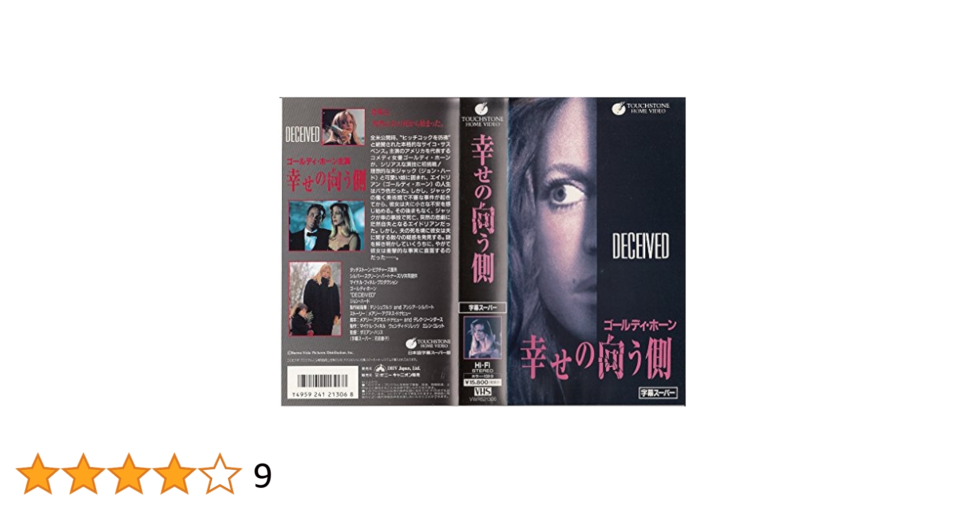 Amazon.co.jp: 幸せの向う側(字幕スーパー版) [VHS
