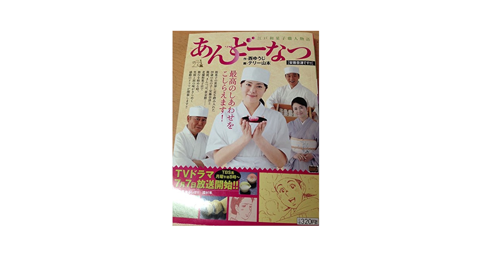 【美品】あんどーなつ　江戸和菓子職人物語　全巻セット　西ゆうじ　テリー山本 Amazon.co.jp: あんどーなつ 江戸和菓子職人物語 (1) (ビッグ