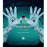 ギレルモ・デル・トロ