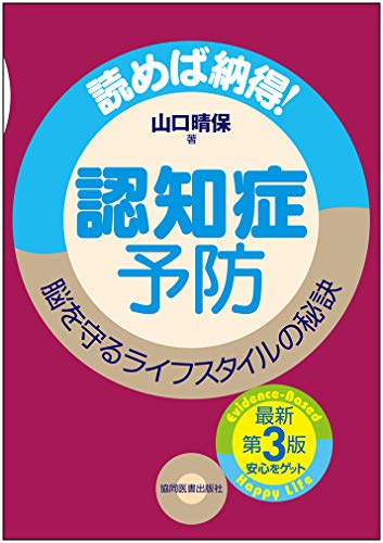 無料電子書籍アプリ 認知症予防 第3版 -読めば納得! 脳を守るライフスタイルの秘訣- バイ