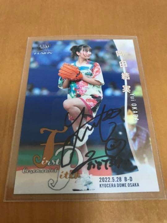BBM FUSION 2022 岡田結実　直筆サイン　5枚限定(3/5) BBM FUSION 2022 岡田結実 直筆サイン 5枚限定(3/5) BBM FUSION 2022 岡田