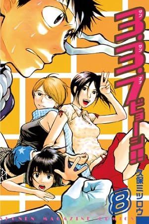 Amazon.co.jp: 3．3．7ビョーシ！！（7） (週刊少年マガジン