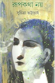 Rupkatha Noi (Bengali Edition)