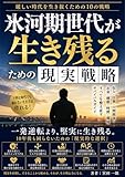 氷河期世代が生き残るための現実戦略