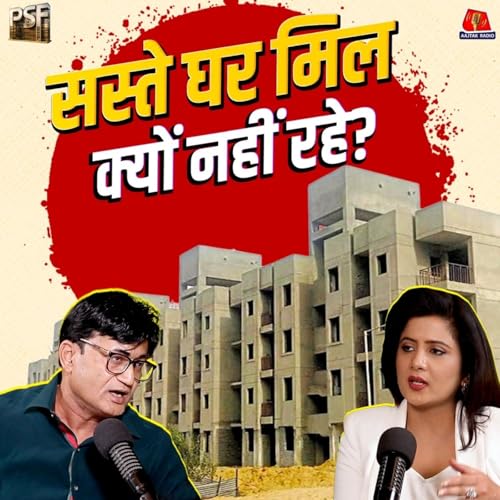 सस्ते घर गायब क्यों हो रहे हैं? रिफॉर्म आने के बाद भी घर खरीदार खुश क्यों नहीं: PSF