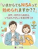 いまからでもNISAって始められますか？？