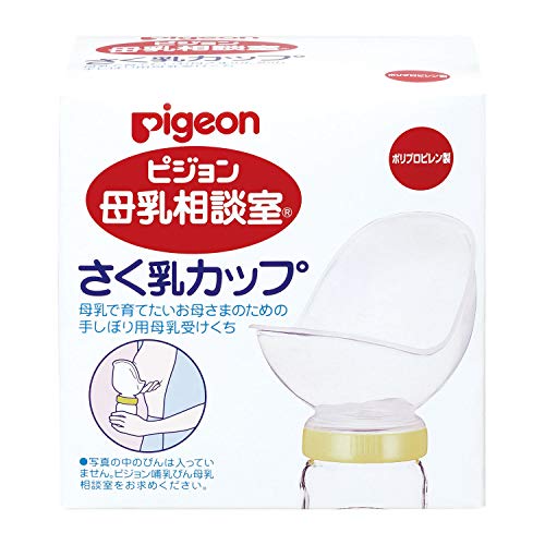 母乳相談室さく乳カップ(病産院限定 00740