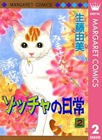 ゾッチャの日常 (全14巻) Kindle版