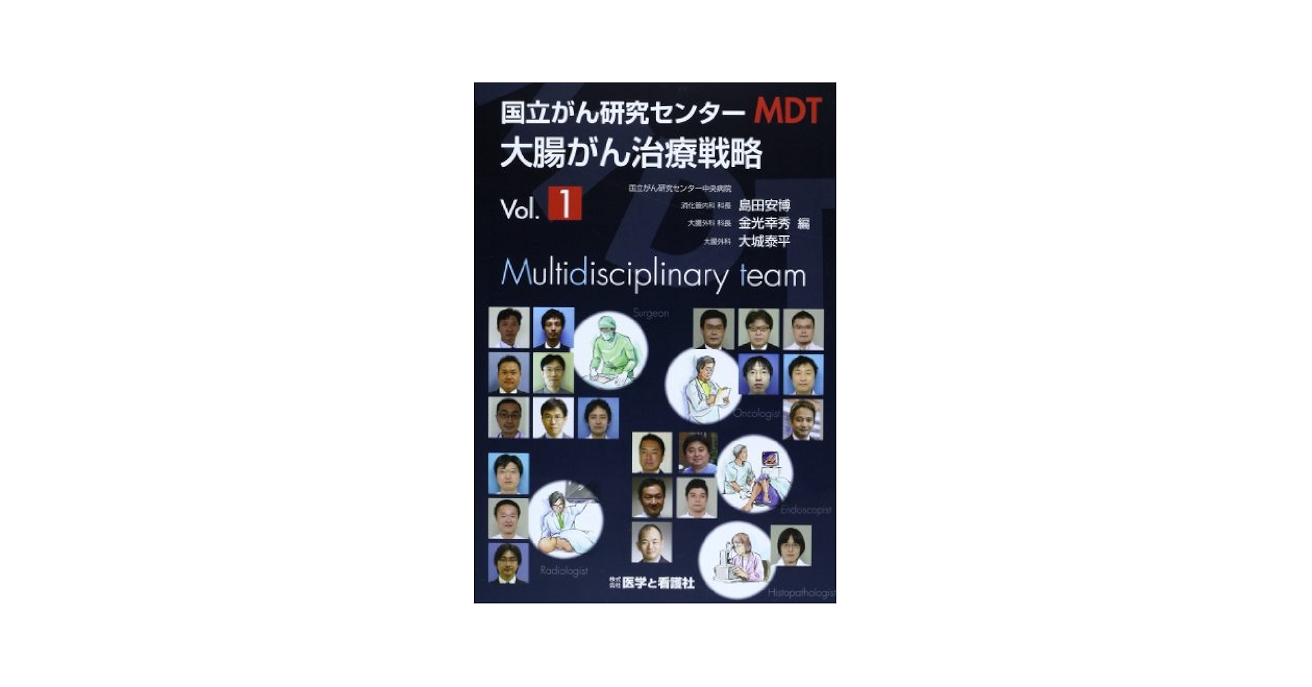 国立がんセンター大腸内視鏡診断アトラス 国立がん研究センターと日本電気株式会社が共同開発した内視鏡AI