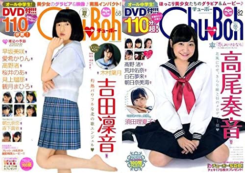 Amazon.co.jp: 「ChuBoh/チューボー 豪華 20冊セット 特SH1 Vol. 61,68