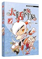 The exaggeration declines a dragon 2 (Chinese edidion) Pinyin: da hua xiang long 2 7540572361 Book Cover