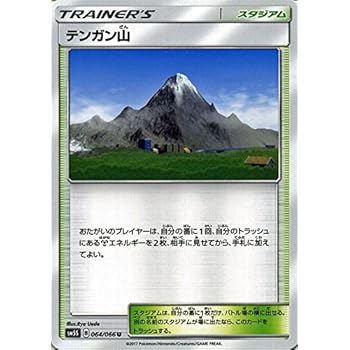 Amazon ポケモンカードゲームsm テンガン山 U ウルトラサン トレカ 通販