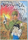 ラ・テール ならやたかし ケンペーくん