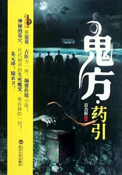 Paperback Ghost Prescription. Guiding Drug (Chinese Edition) [Chinese] Book