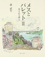 ???????<3>?????? 4829205423 Book Cover