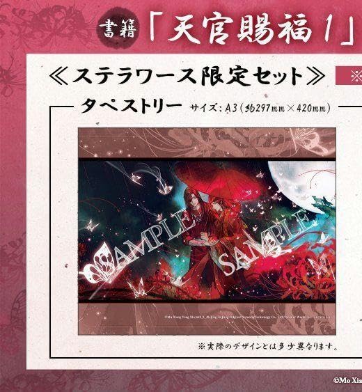 Amazon.co.jp: 天官賜福 天官?福 ステラワース 購入特典 1巻