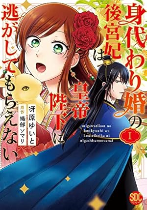 宮廷女官ミョンファ 太陽宮の影と運命の王妃 (3) (POLARIS COMICS