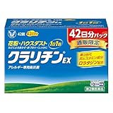 【第2類医薬品】クラリチンEX 42錠