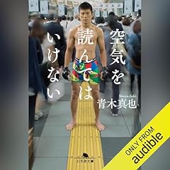 『空気を読んではいけない』のカバーアート