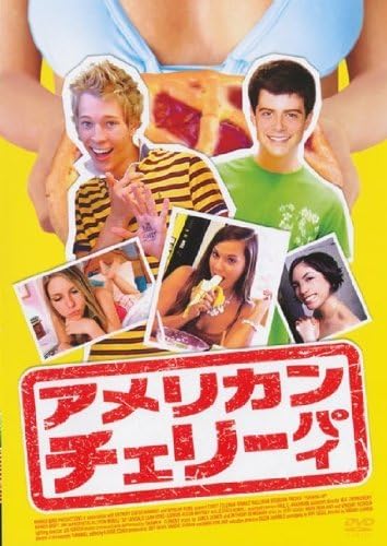 Amazon アメリカン チェリーパイ レンタル落ち Dvd 映画