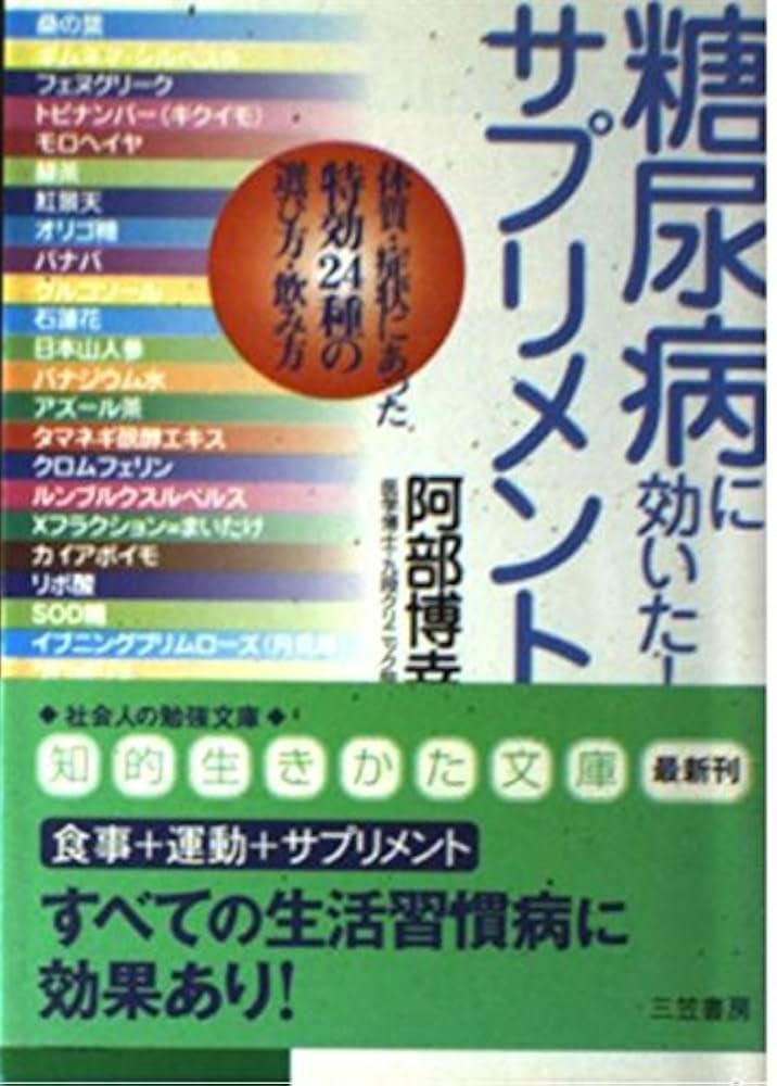 【中古】 あなたの糖尿病は必ず治る！ 日常生活の中で確実に治す実践漢方治療法/青山書房/張明澄 中古】 あなたの糖尿病は必ず治る！ 日常生活の中で確実に治す
