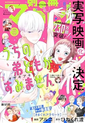 別冊マーガレット 2018年2月号 | 別冊マーガレット編集部