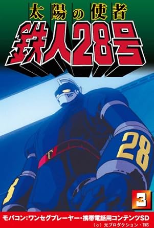Sun Caduceus Iron # 28 Vol. 3 (Anime) mobakon (Kickstand Feature, Cell Phone, Content with SD Card) ctan – 309324