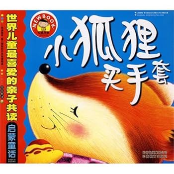 Paperback Small Fox Buys Gloves (Chinese Edition) [Chinese] Book