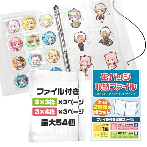 缶バッジカバー 缶バッジ収納 キーホルダー ファイル ケース ファイル＋小ポケット3シート＋大ポケット3シート アクリルスタンド アクスタ 落下防止フタ付き 耐久性 VENGOOの商品画像（Amazon）