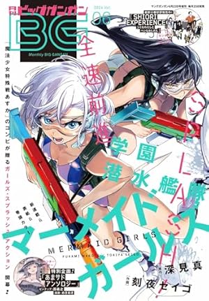Amazon.co.jp: 月刊ビッグガンガン 2024 Vol.04 [雑誌] eBook