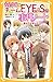 青星学園★チームEYE‐Sの事件ノート ～勝利の女神は忘れない～ (集英社みらい文庫)