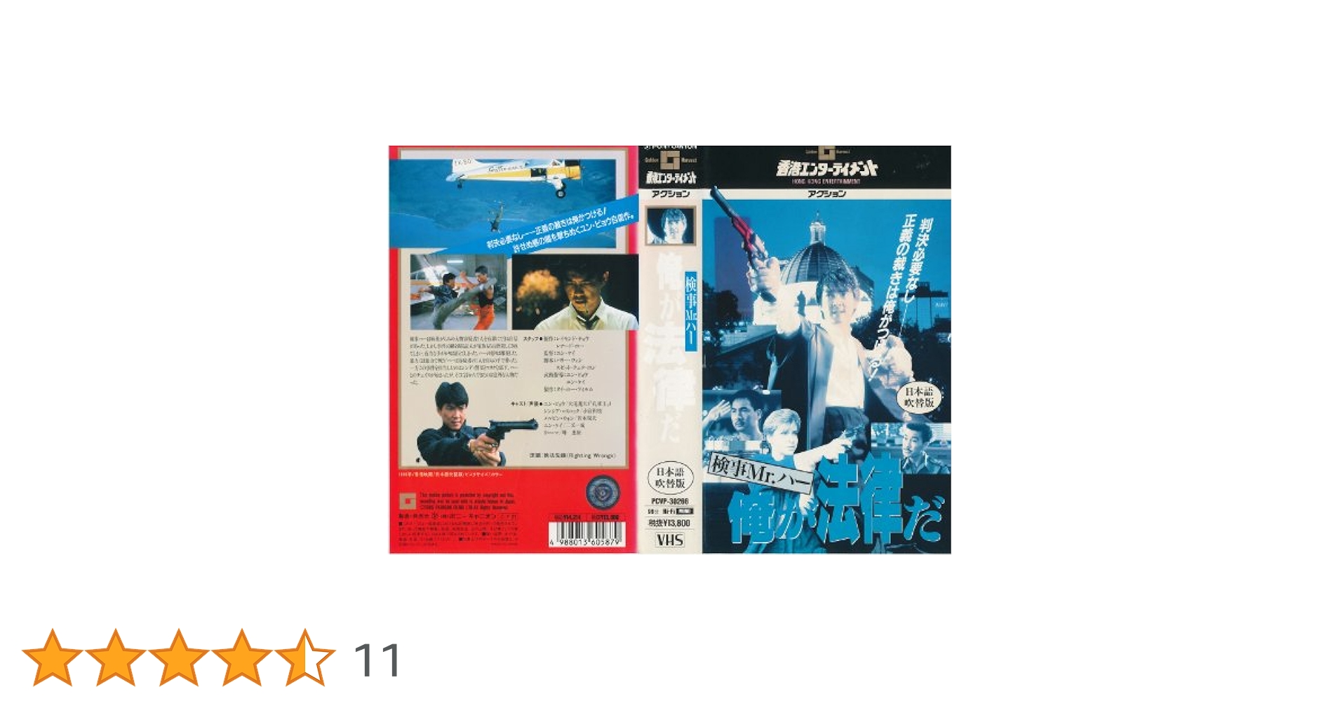 Amazon.co.jp: 検事Mr.ハー 俺が法律だ [VHS] : DVD