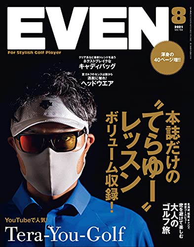 EVEN イーブン 2021年08月号